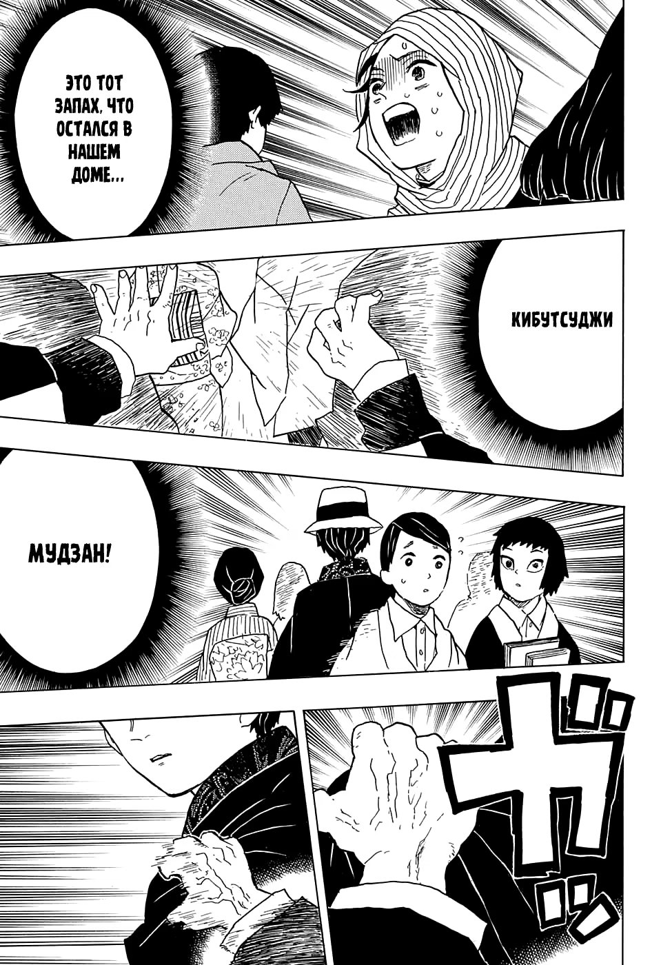 Страница 13 главы 13 манги Клинок, рассекающий демонов / Kimetsu no Yaiba
