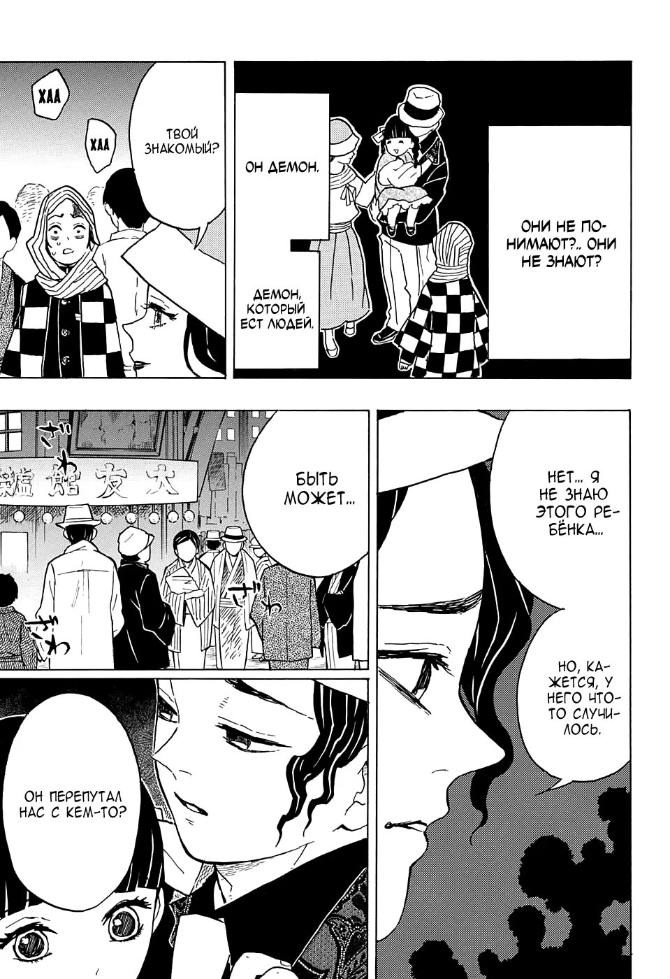 Страница 17 главы 13 манги Клинок, рассекающий демонов / Kimetsu no Yaiba