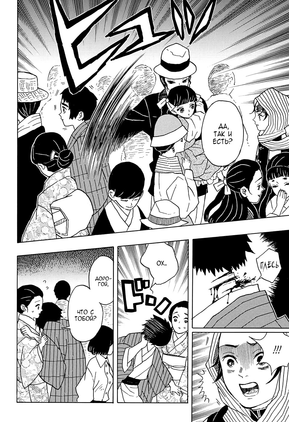 Страница 18 главы 13 манги Клинок, рассекающий демонов / Kimetsu no Yaiba