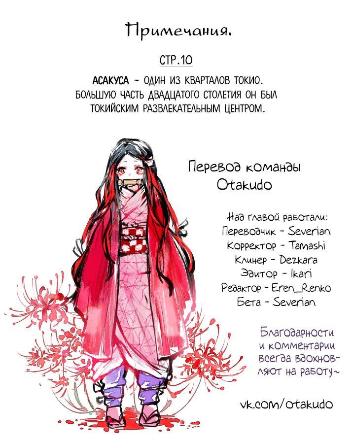 Страница 20 главы 13 манги Клинок, рассекающий демонов / Kimetsu no Yaiba