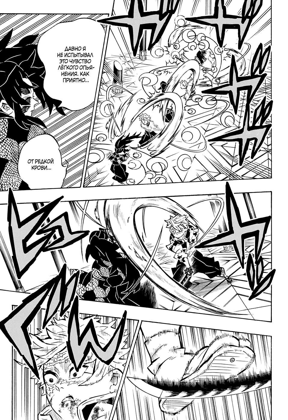 Страница 7 главы 168 манги Клинок, рассекающий демонов / Kimetsu no Yaiba