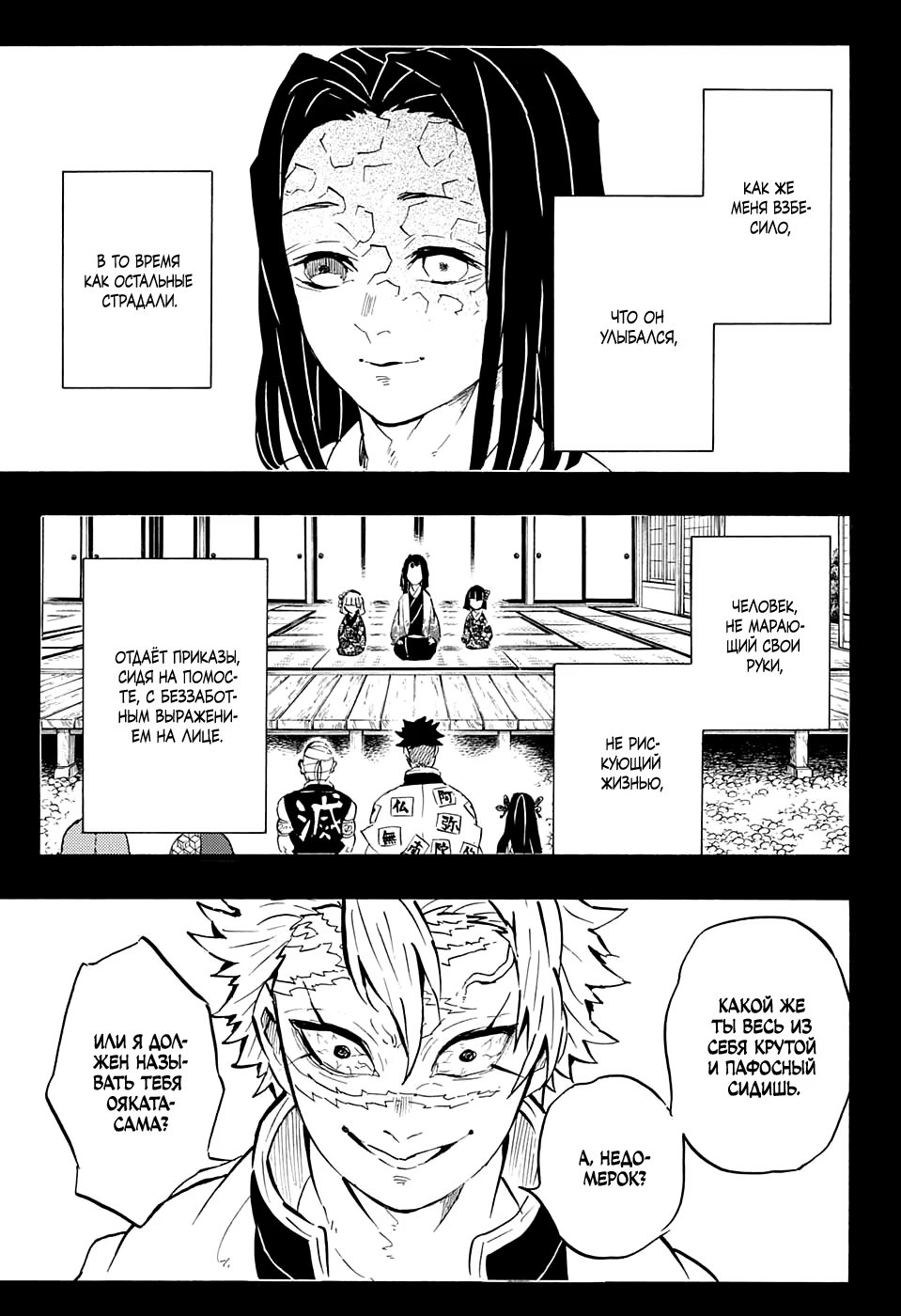 Страница 9 главы 168 манги Клинок, рассекающий демонов / Kimetsu no Yaiba