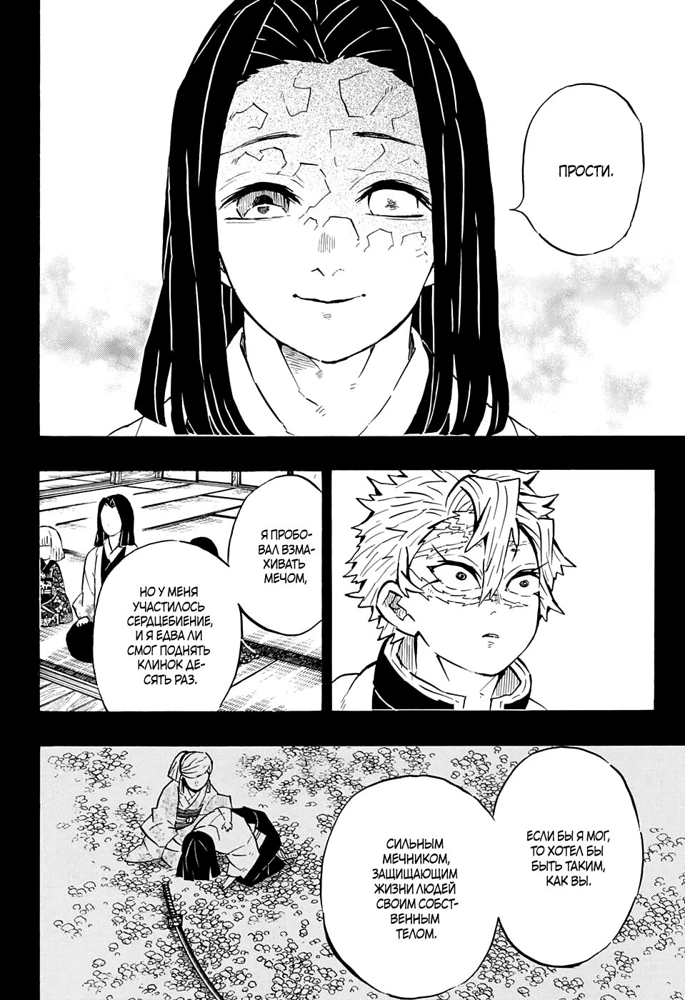 Страница 12 главы 168 манги Клинок, рассекающий демонов / Kimetsu no Yaiba