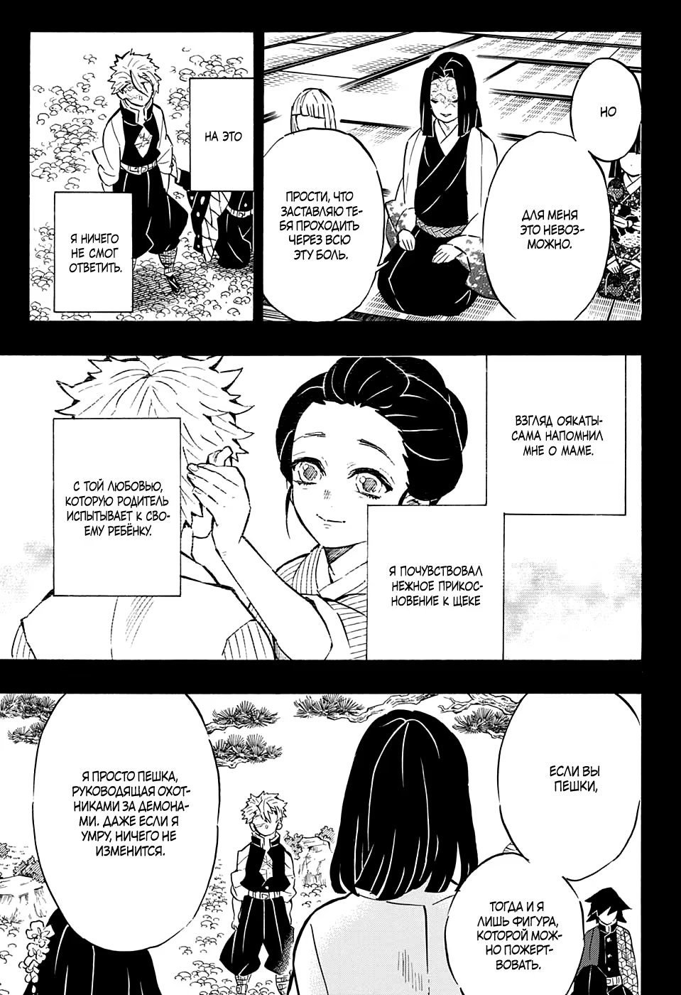 Страница 13 главы 168 манги Клинок, рассекающий демонов / Kimetsu no Yaiba