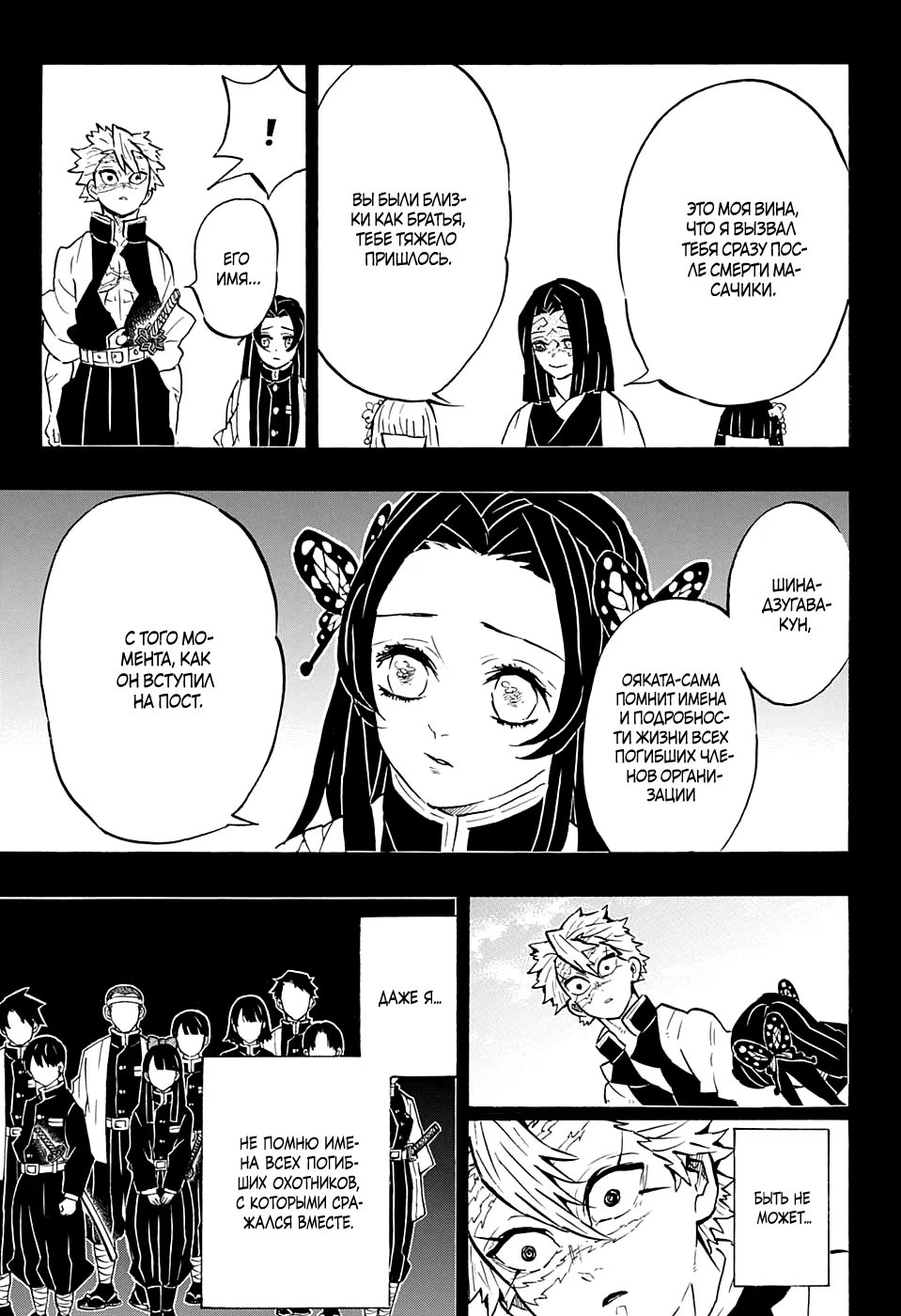 Страница 15 главы 168 манги Клинок, рассекающий демонов / Kimetsu no Yaiba