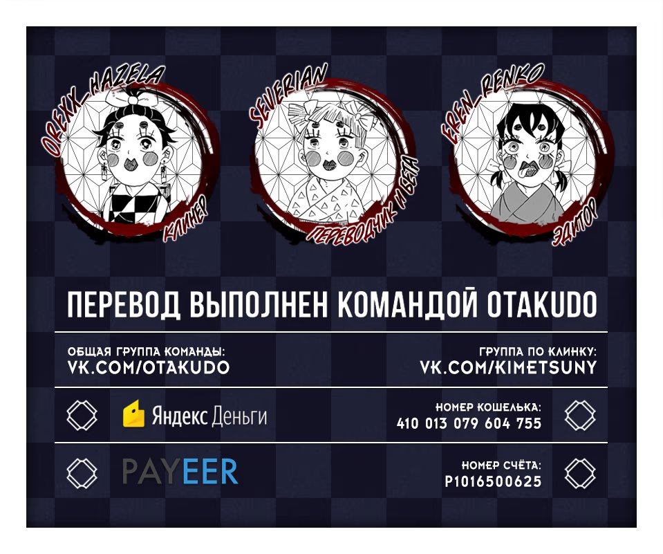 Страница 22 главы 168 манги Клинок, рассекающий демонов / Kimetsu no Yaiba