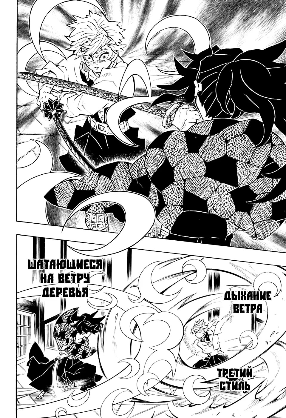 Страница 4 главы 167 манги Клинок, рассекающий демонов / Kimetsu no Yaiba