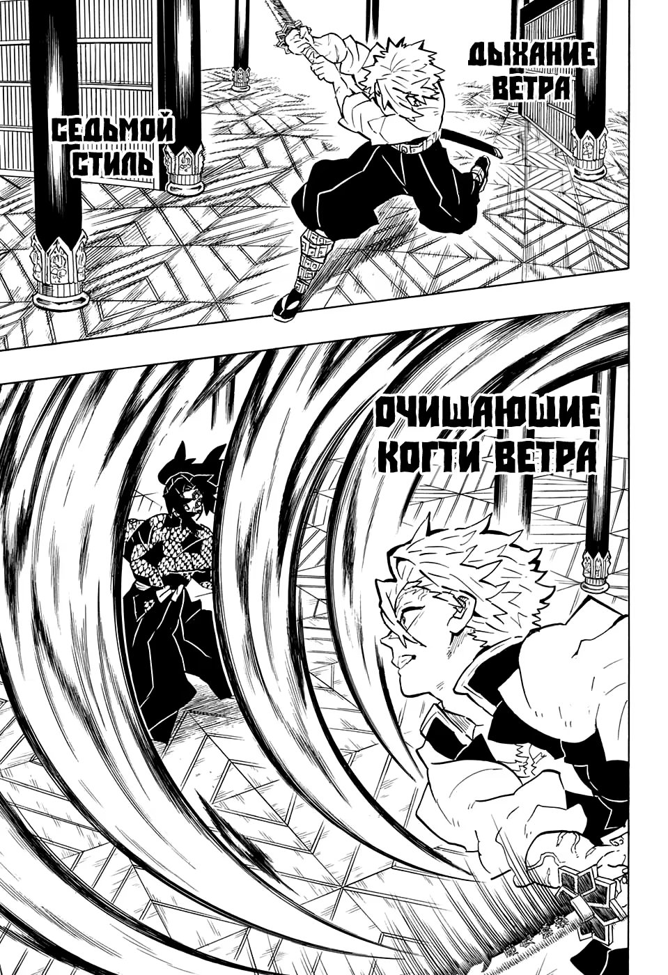 Страница 7 главы 167 манги Клинок, рассекающий демонов / Kimetsu no Yaiba