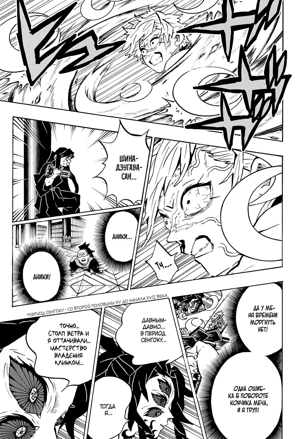 Страница 13 главы 167 манги Клинок, рассекающий демонов / Kimetsu no Yaiba