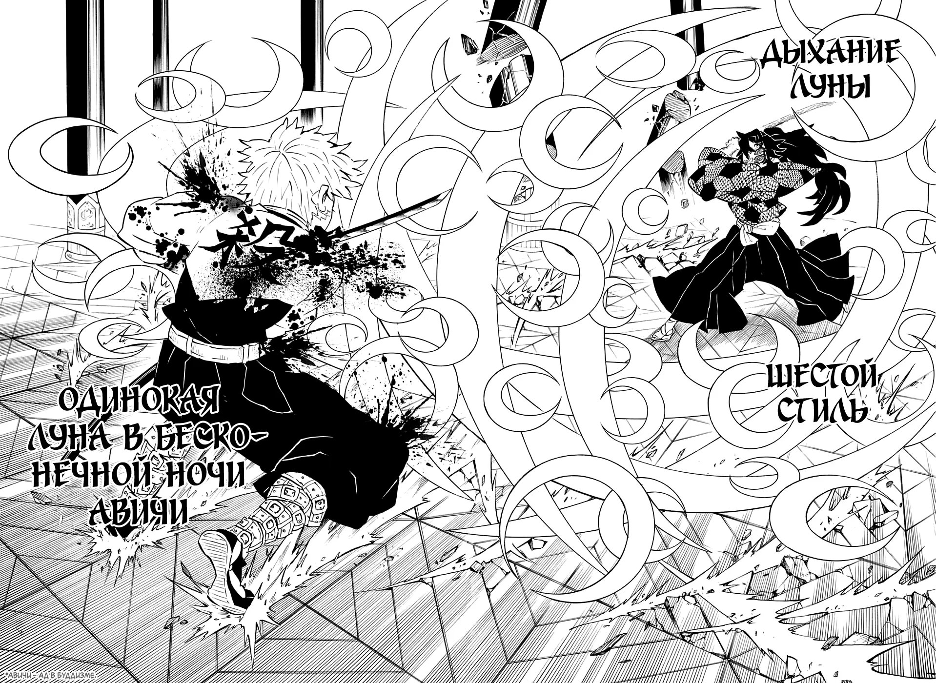 Страница 14 главы 167 манги Клинок, рассекающий демонов / Kimetsu no Yaiba