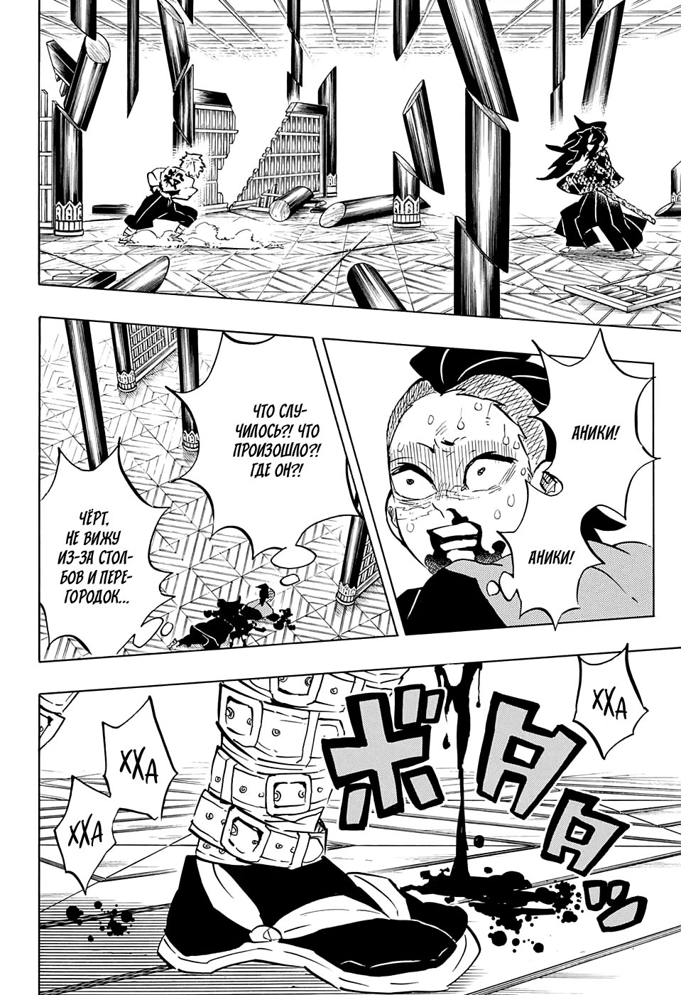 Страница 15 главы 167 манги Клинок, рассекающий демонов / Kimetsu no Yaiba