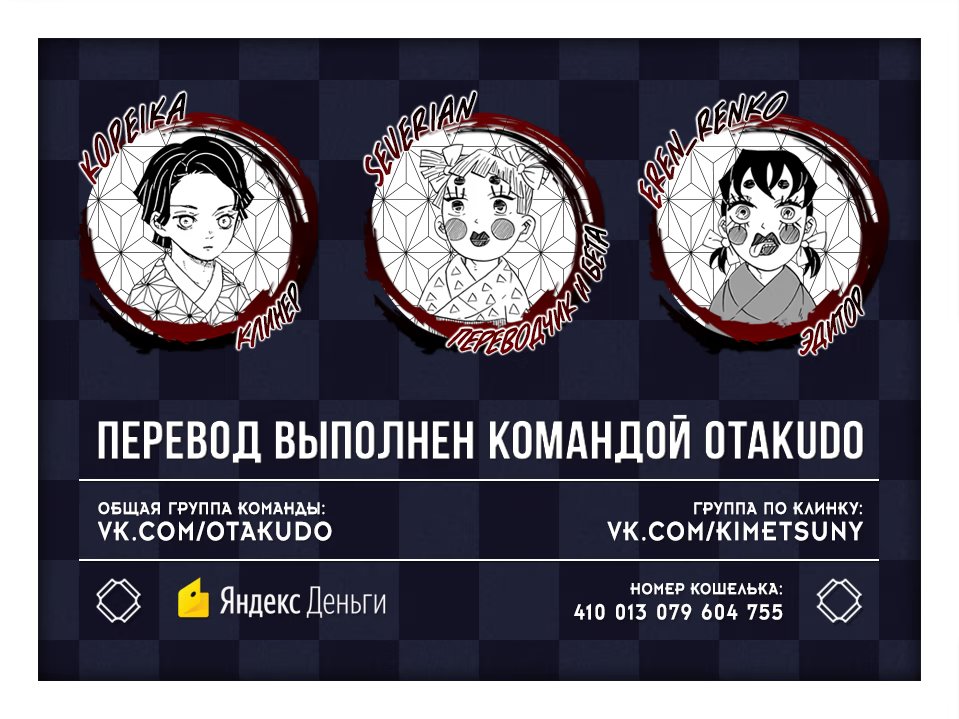 Страница 19 главы 167 манги Клинок, рассекающий демонов / Kimetsu no Yaiba
