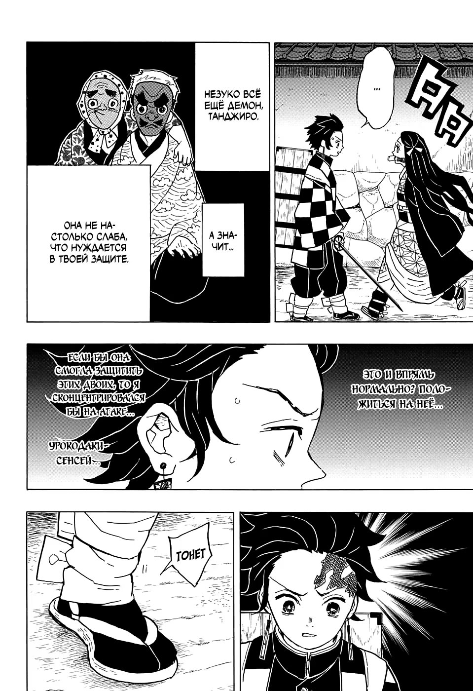 Страница 4 главы 12 манги Клинок, рассекающий демонов / Kimetsu no Yaiba