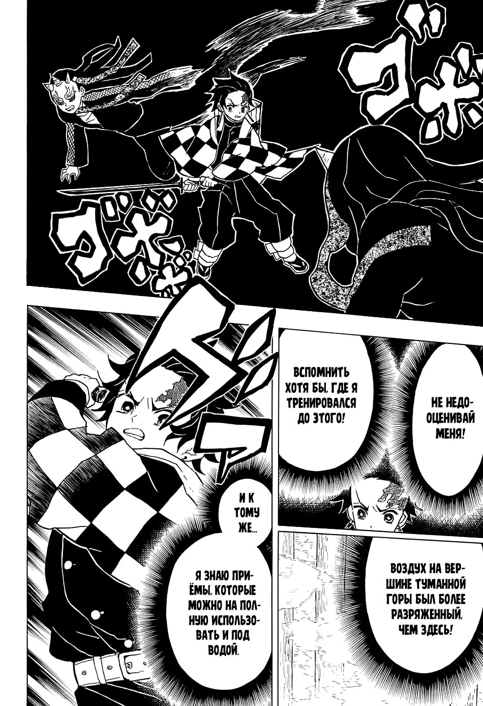 Страница 8 главы 12 манги Клинок, рассекающий демонов / Kimetsu no Yaiba