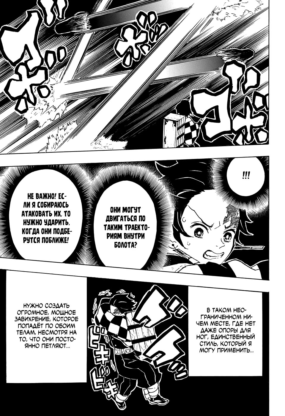 Страница 9 главы 12 манги Клинок, рассекающий демонов / Kimetsu no Yaiba