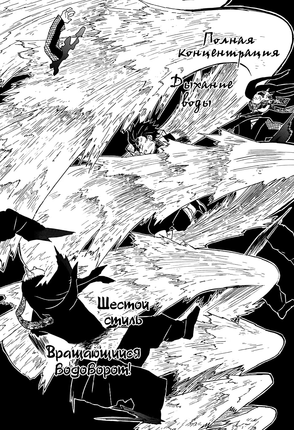 Страница 11 главы 12 манги Клинок, рассекающий демонов / Kimetsu no Yaiba