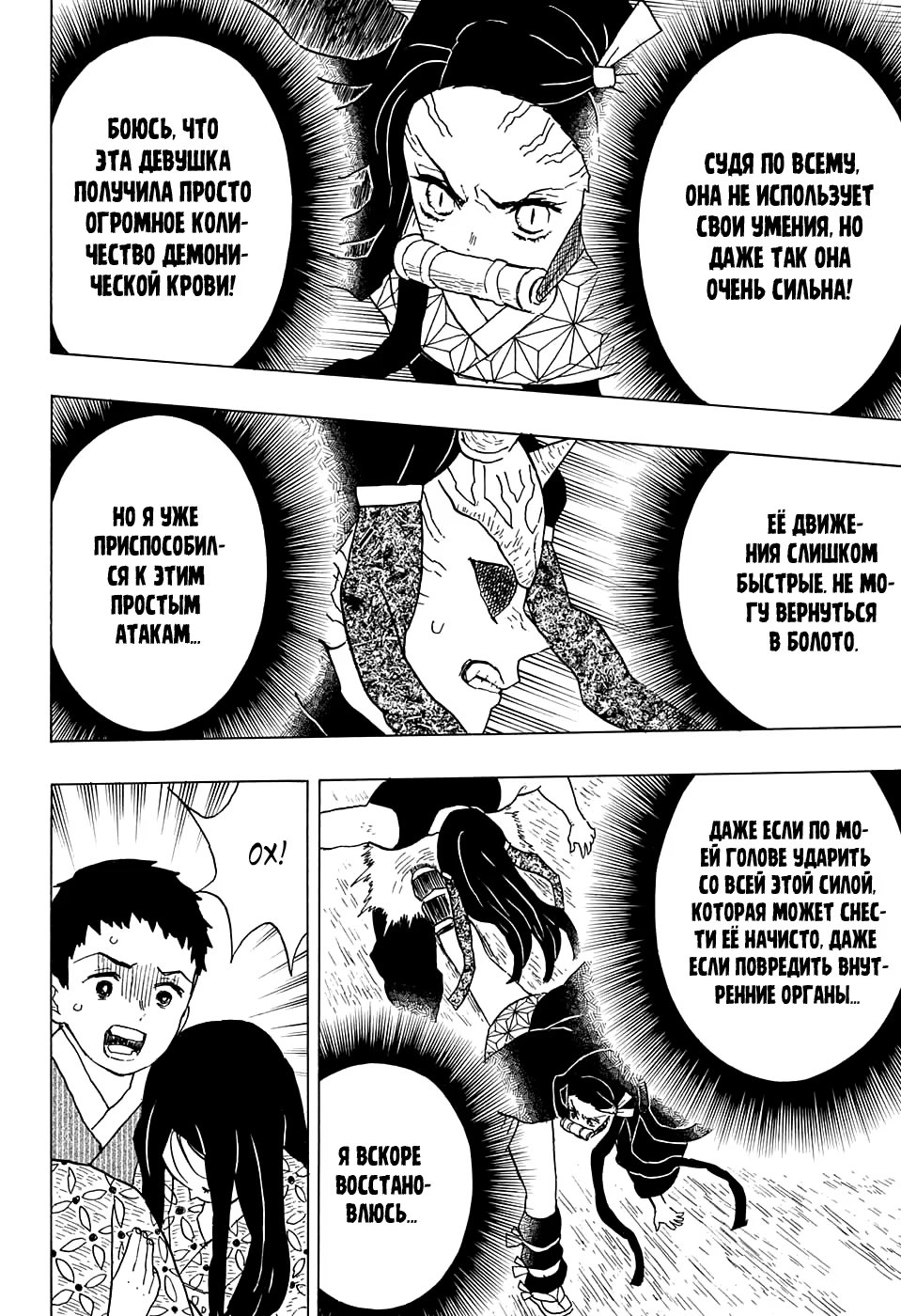 Страница 14 главы 12 манги Клинок, рассекающий демонов / Kimetsu no Yaiba
