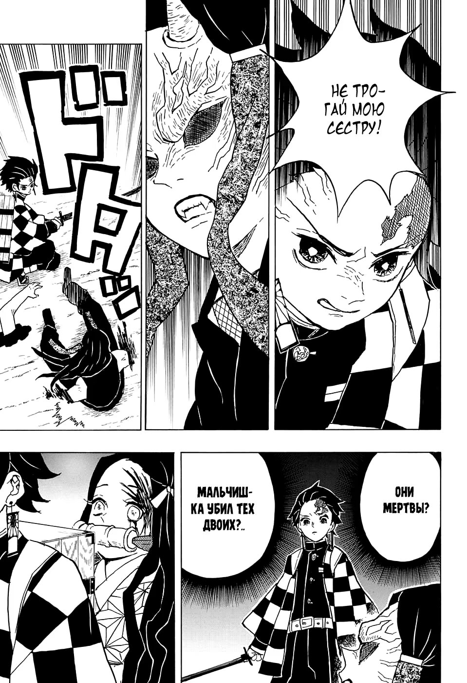 Страница 17 главы 12 манги Клинок, рассекающий демонов / Kimetsu no Yaiba