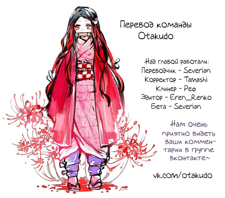 Страница 20 главы 12 манги Клинок, рассекающий демонов / Kimetsu no Yaiba