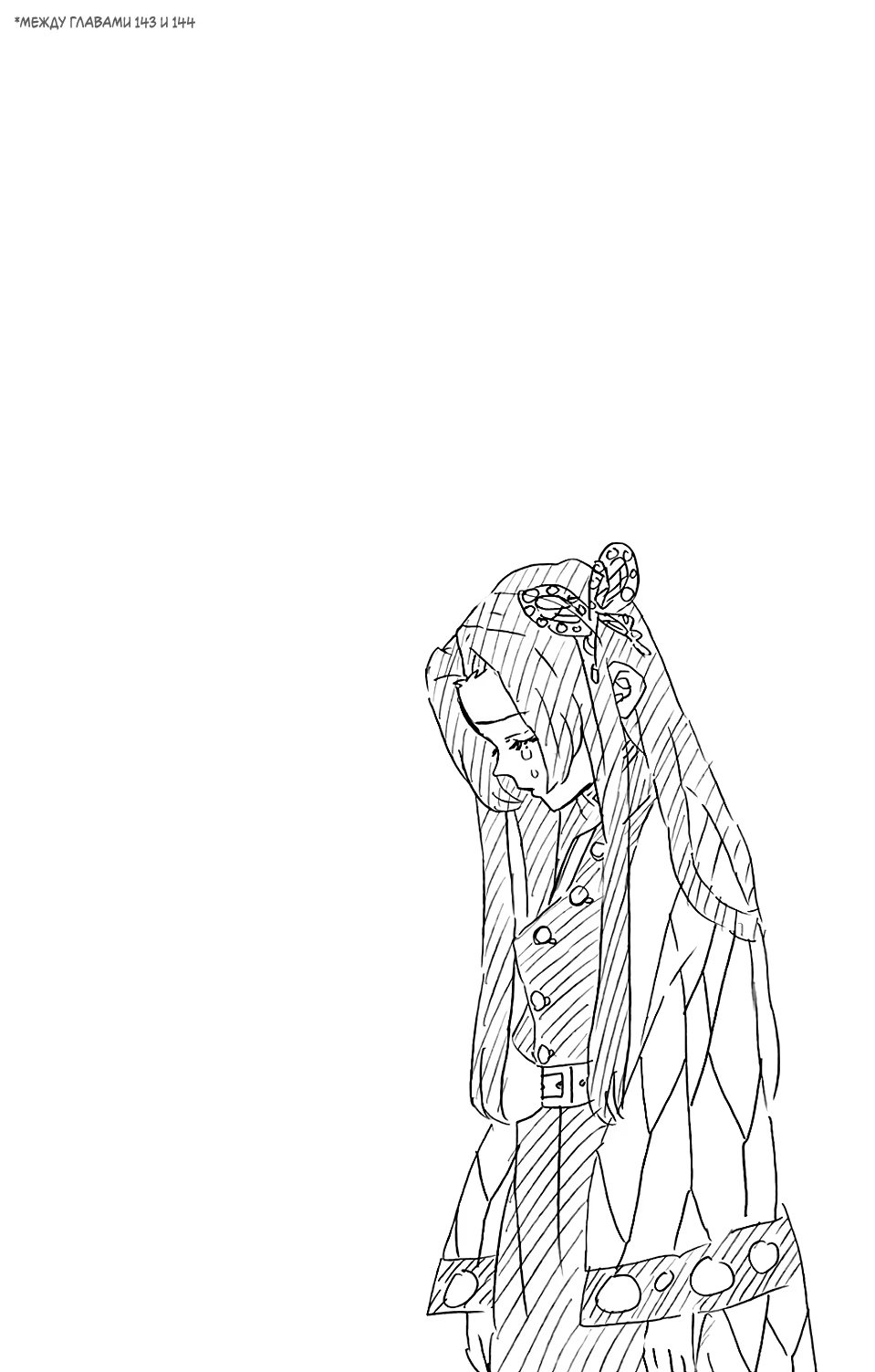 Страница 4 главы 151.5 манги Клинок, рассекающий демонов / Kimetsu no Yaiba