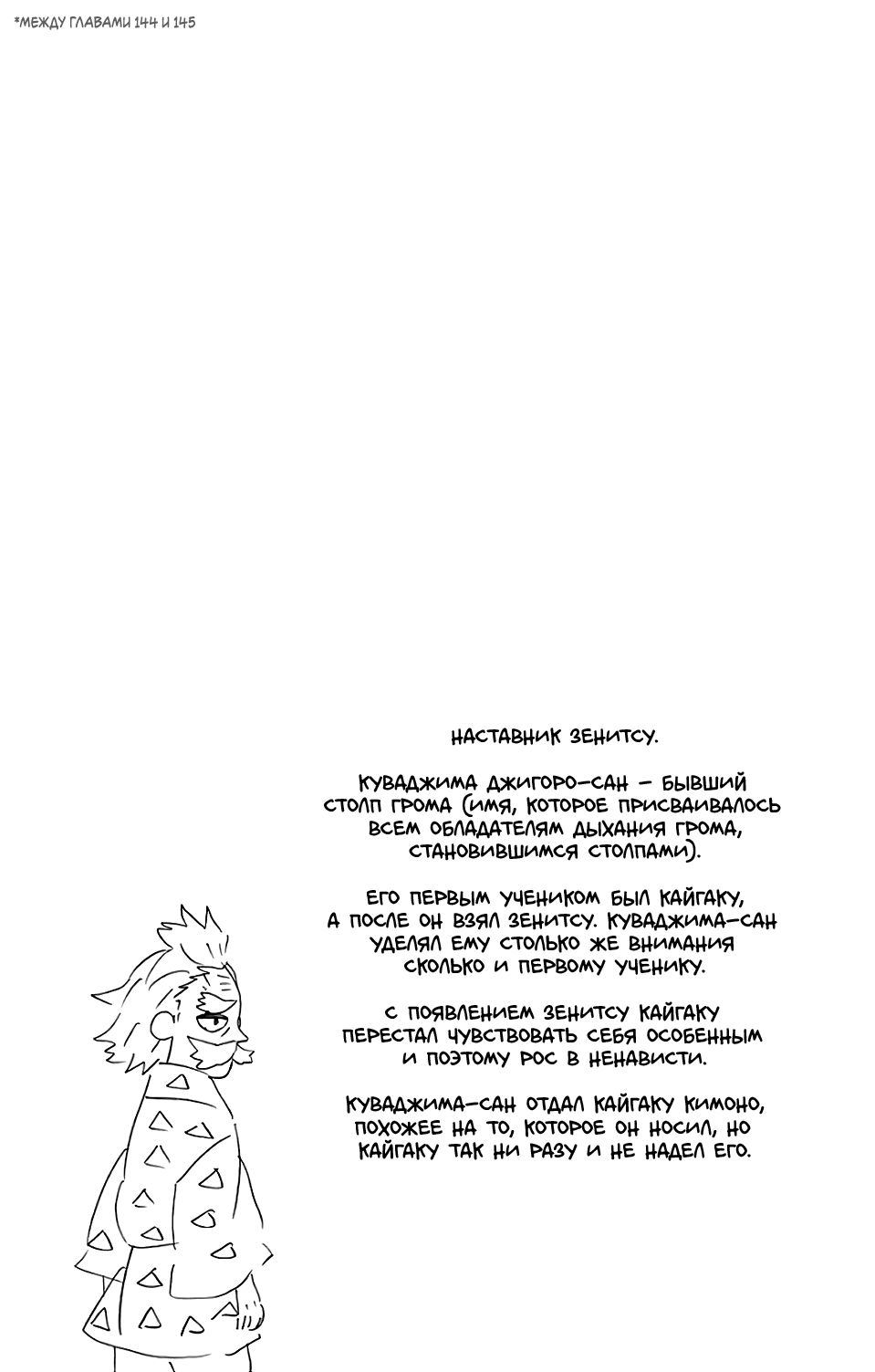 Страница 5 главы 151.5 манги Клинок, рассекающий демонов / Kimetsu no Yaiba