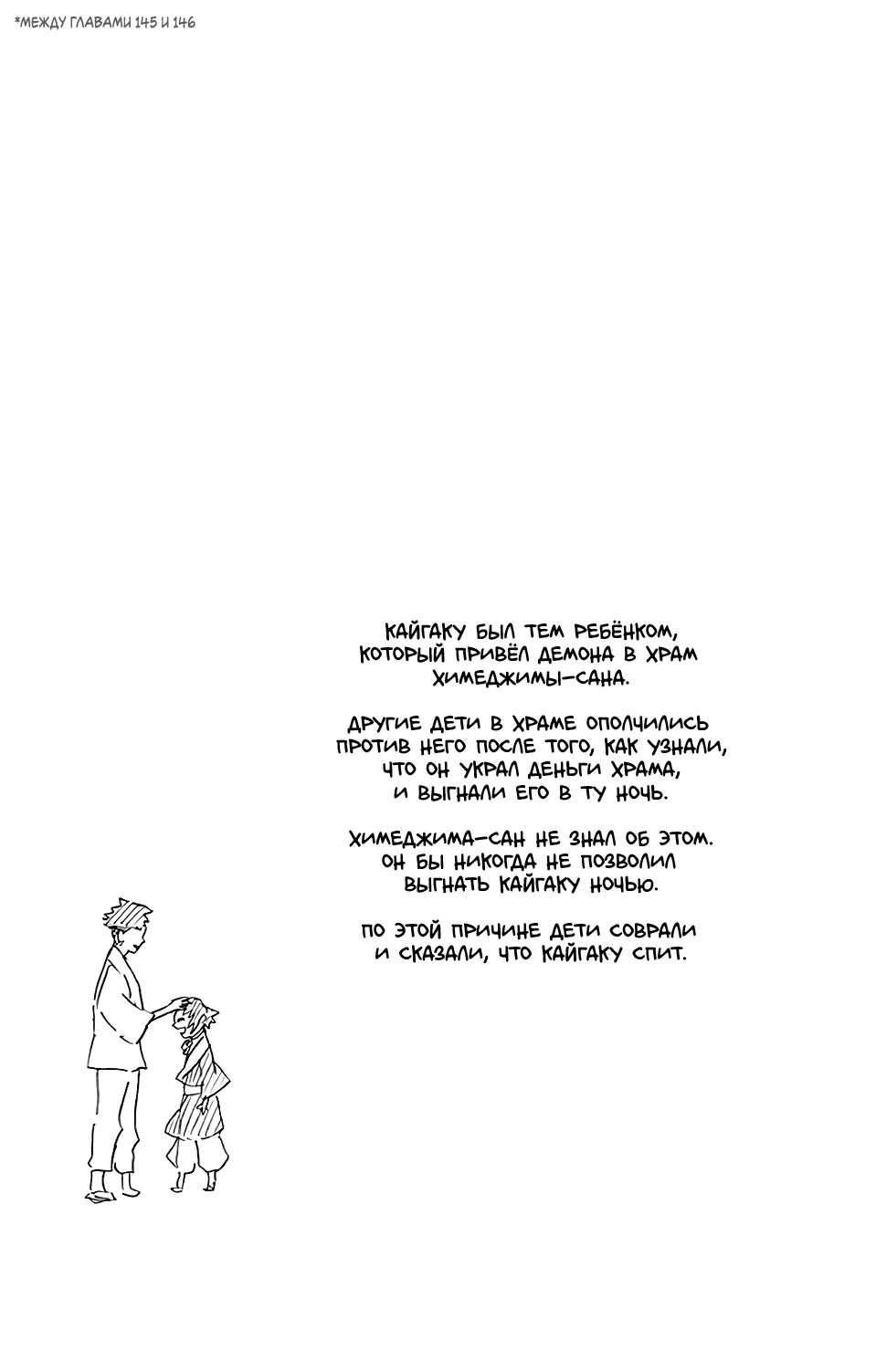 Страница 6 главы 151.5 манги Клинок, рассекающий демонов / Kimetsu no Yaiba
