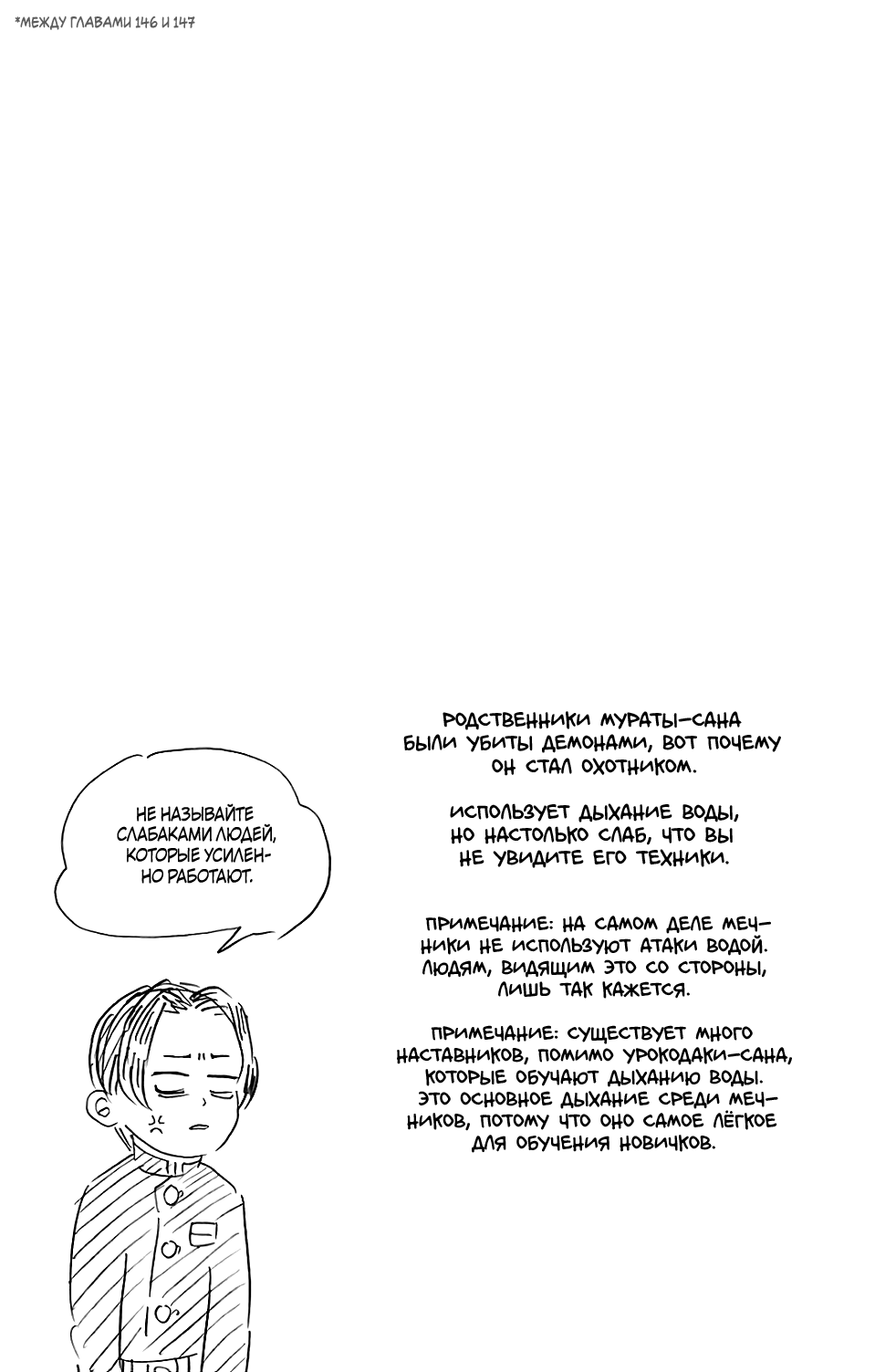 Страница 7 главы 151.5 манги Клинок, рассекающий демонов / Kimetsu no Yaiba