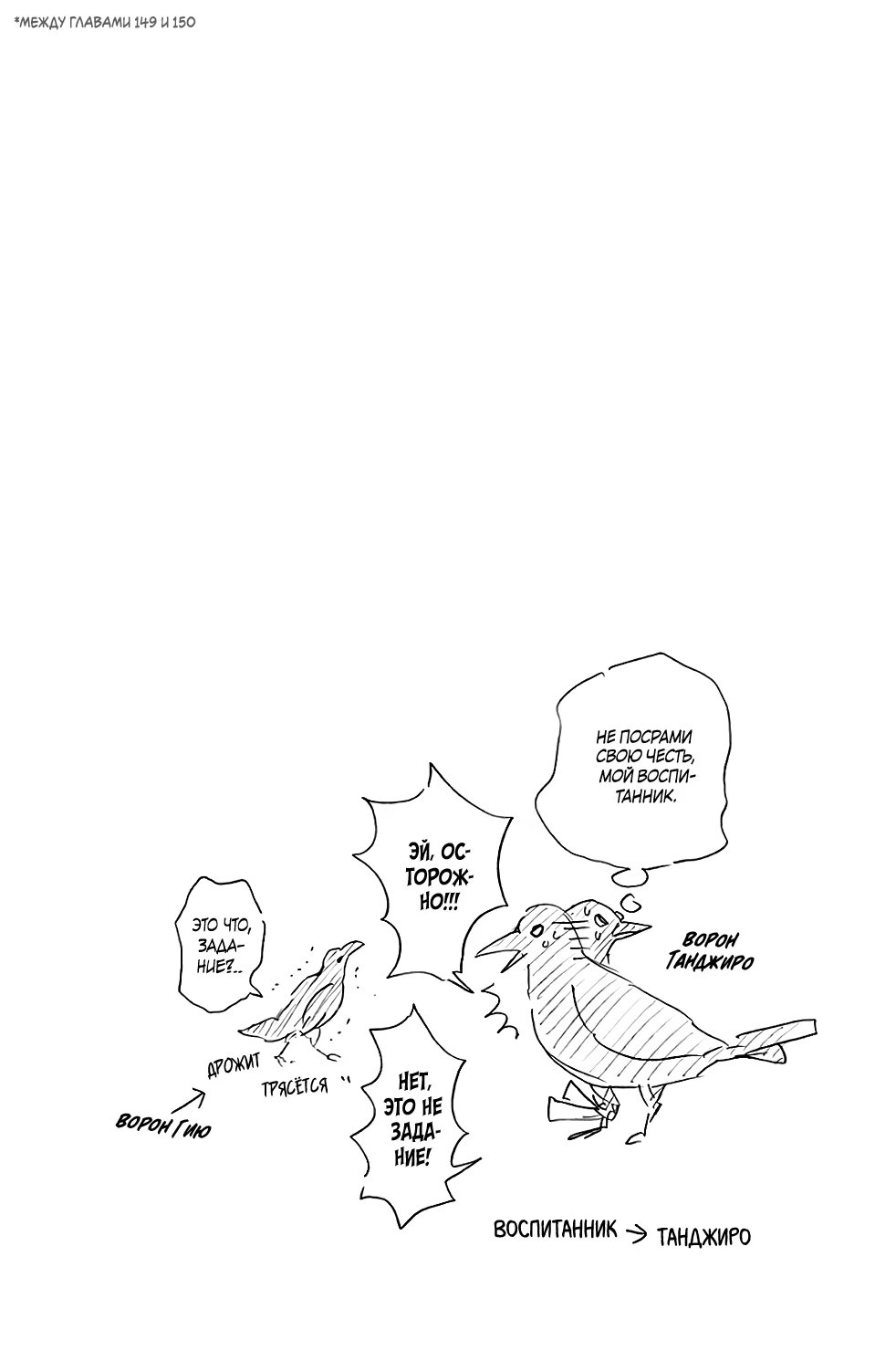 Страница 11 главы 151.5 манги Клинок, рассекающий демонов / Kimetsu no Yaiba