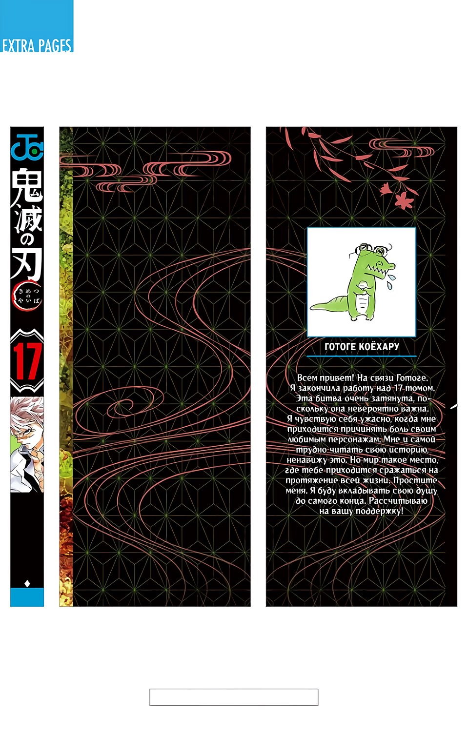 Страница 15 главы 151.5 манги Клинок, рассекающий демонов / Kimetsu no Yaiba