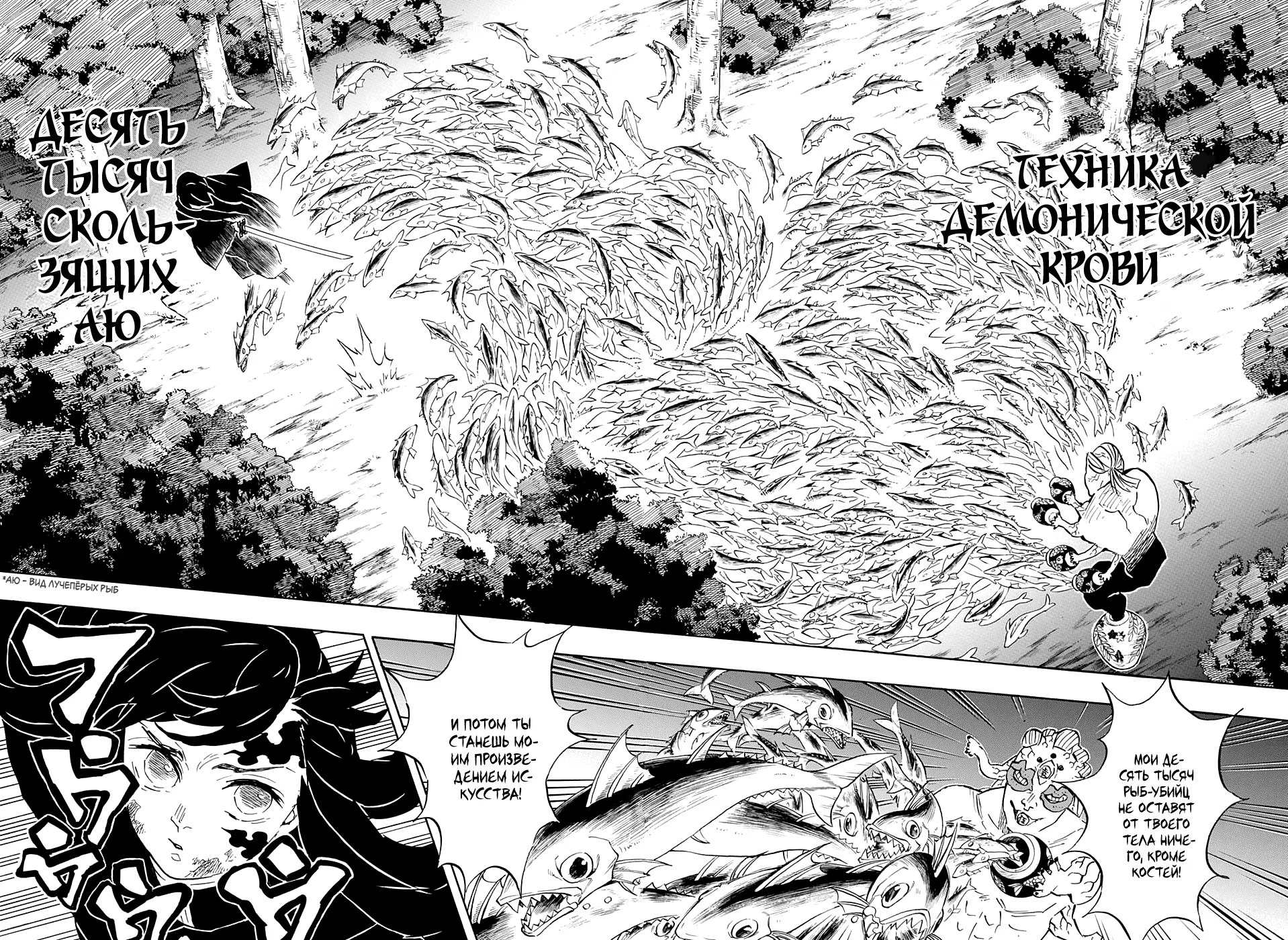 Страница 6 главы 120 манги Клинок, рассекающий демонов / Kimetsu no Yaiba