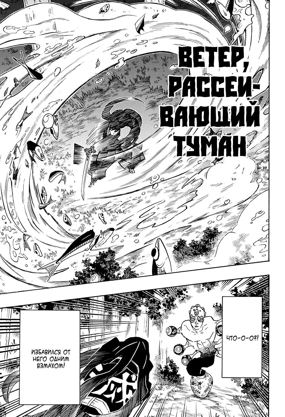 Страница 9 главы 120 манги Клинок, рассекающий демонов / Kimetsu no Yaiba