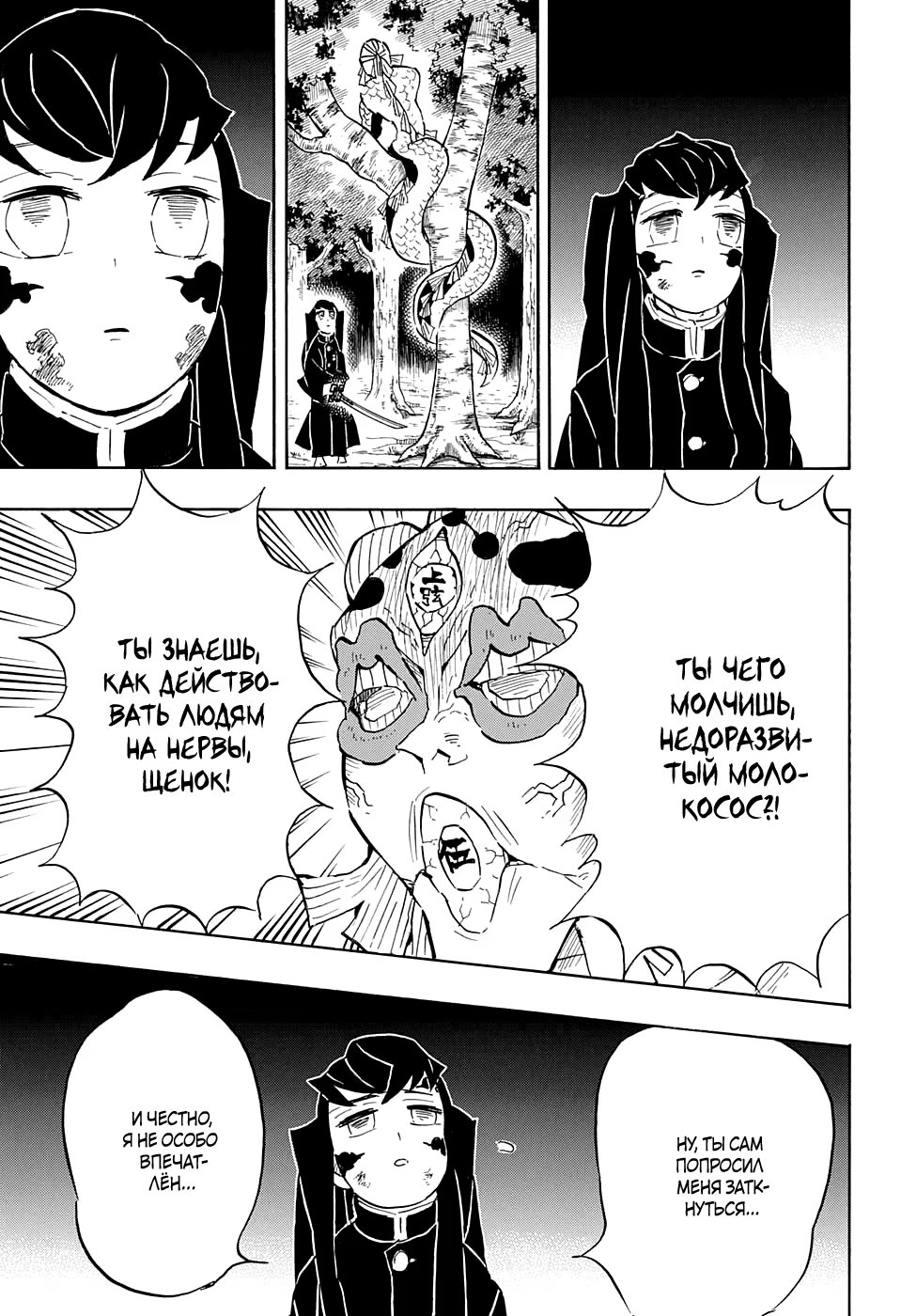 Страница 13 главы 120 манги Клинок, рассекающий демонов / Kimetsu no Yaiba