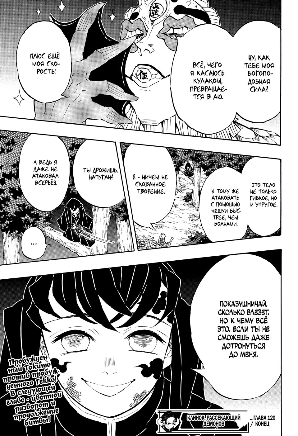 Страница 17 главы 120 манги Клинок, рассекающий демонов / Kimetsu no Yaiba