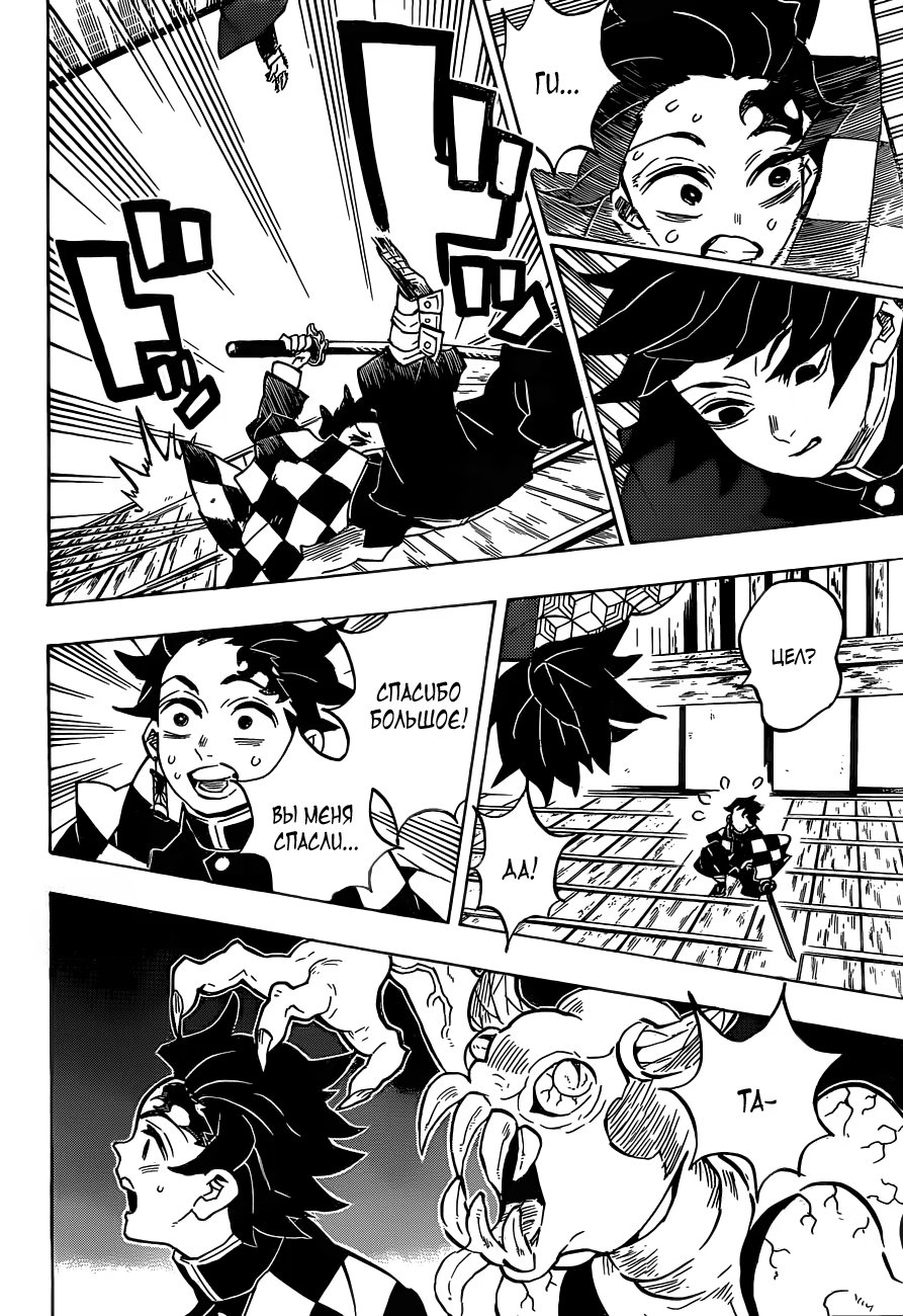 Страница 4 главы 140 манги Клинок, рассекающий демонов / Kimetsu no Yaiba