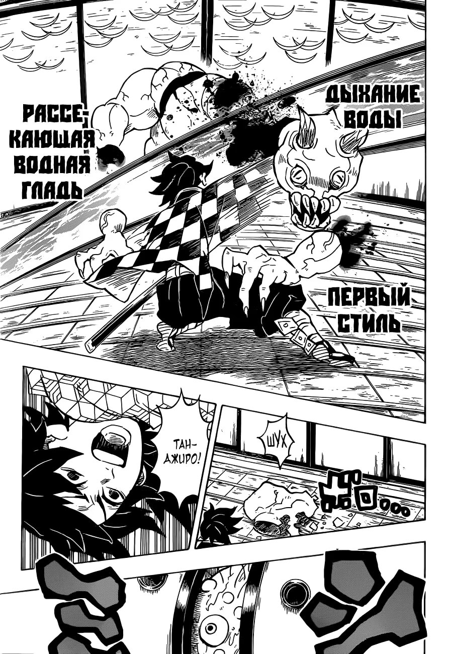 Страница 5 главы 140 манги Клинок, рассекающий демонов / Kimetsu no Yaiba