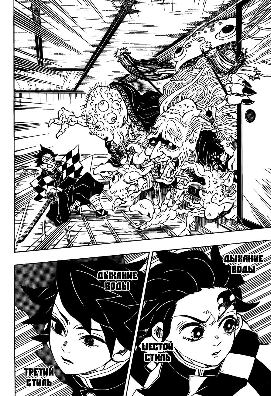 Страница 6 главы 140 манги Клинок, рассекающий демонов / Kimetsu no Yaiba
