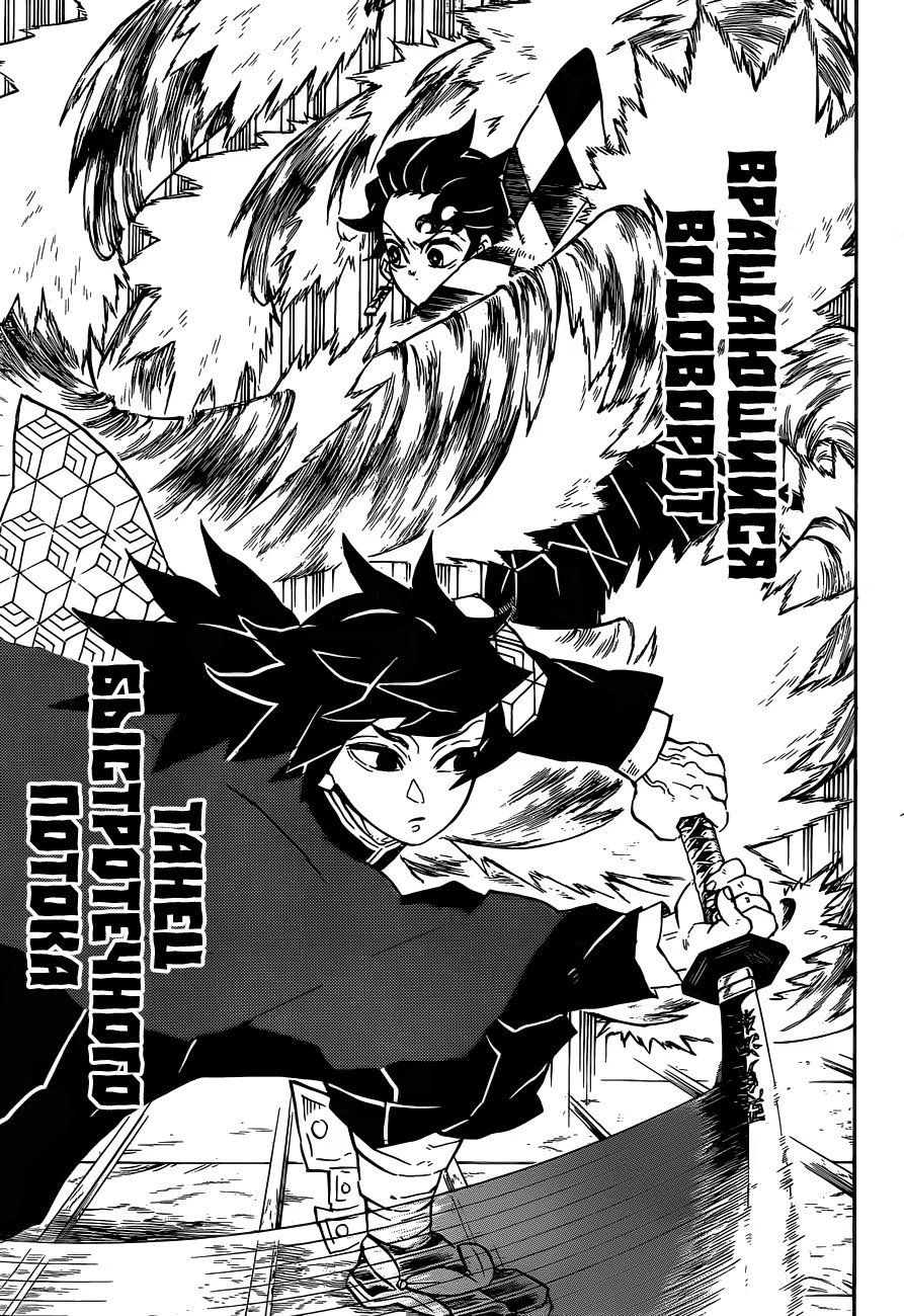 Страница 7 главы 140 манги Клинок, рассекающий демонов / Kimetsu no Yaiba