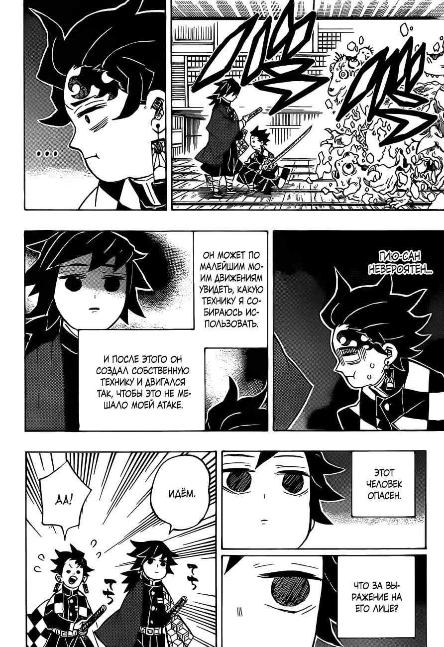Страница 8 главы 140 манги Клинок, рассекающий демонов / Kimetsu no Yaiba