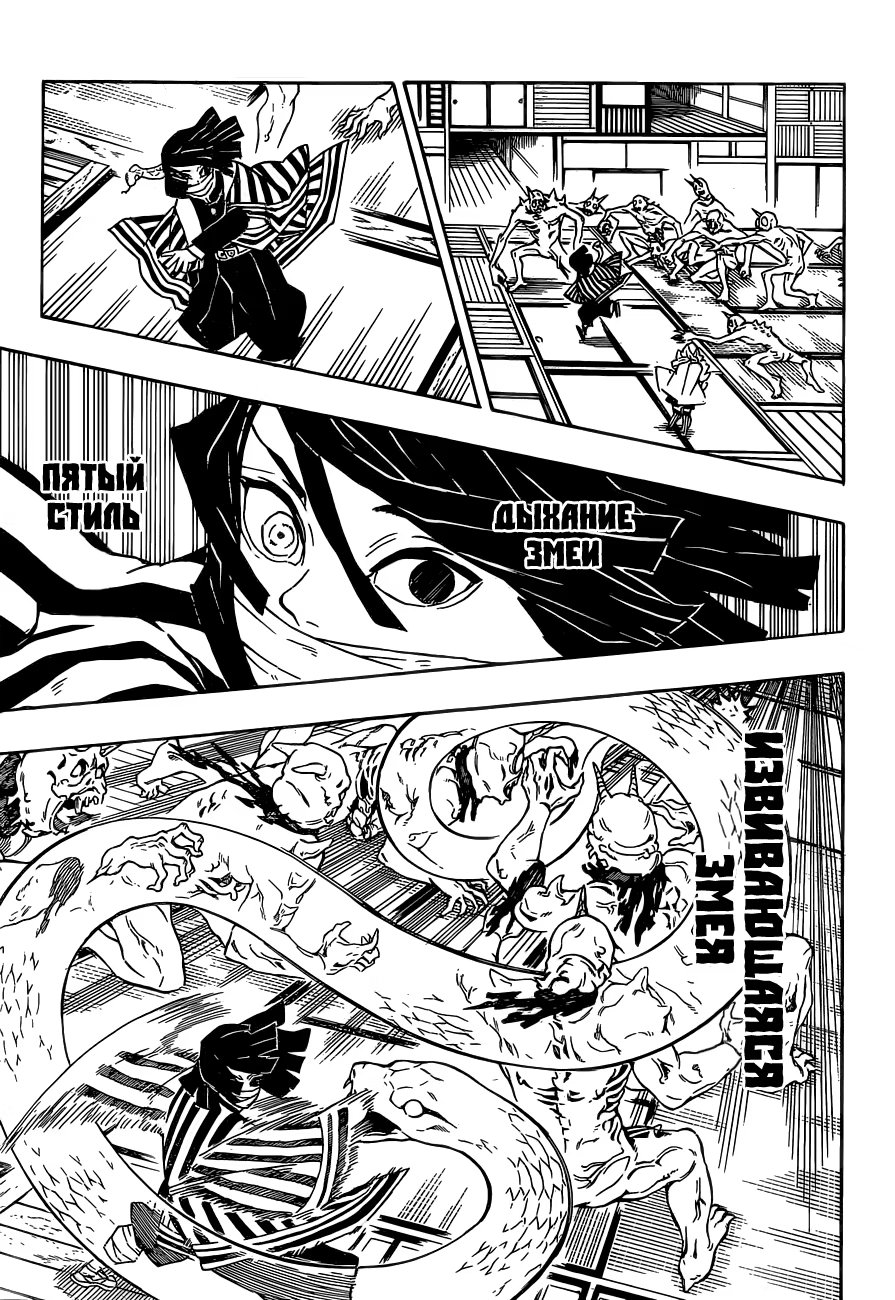 Страница 9 главы 140 манги Клинок, рассекающий демонов / Kimetsu no Yaiba