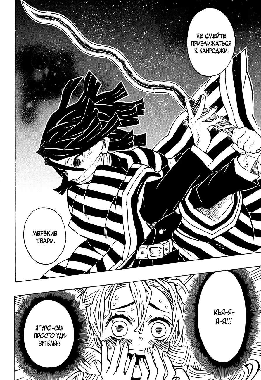 Страница 10 главы 140 манги Клинок, рассекающий демонов / Kimetsu no Yaiba