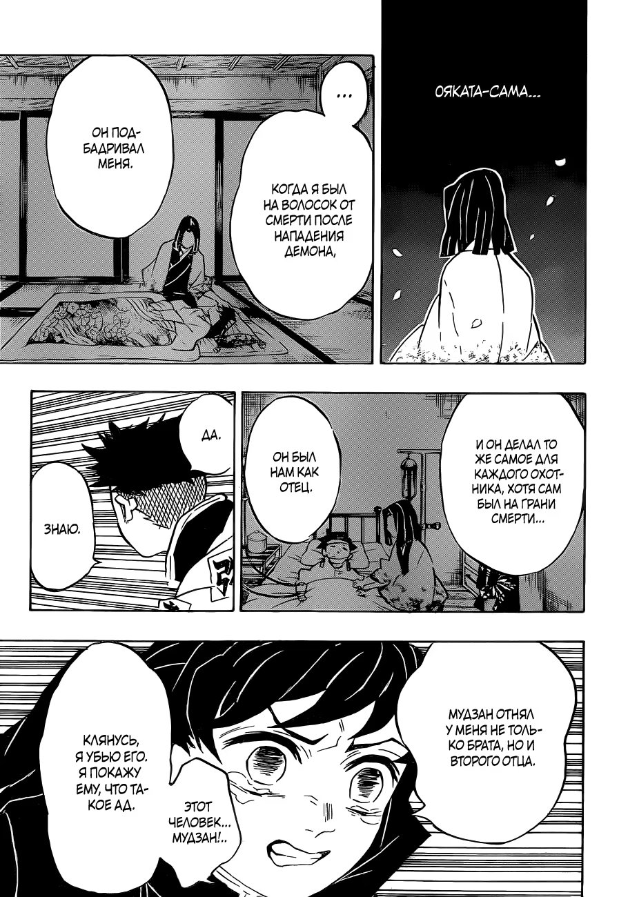Страница 13 главы 140 манги Клинок, рассекающий демонов / Kimetsu no Yaiba