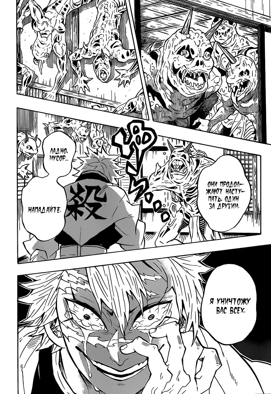 Страница 16 главы 140 манги Клинок, рассекающий демонов / Kimetsu no Yaiba