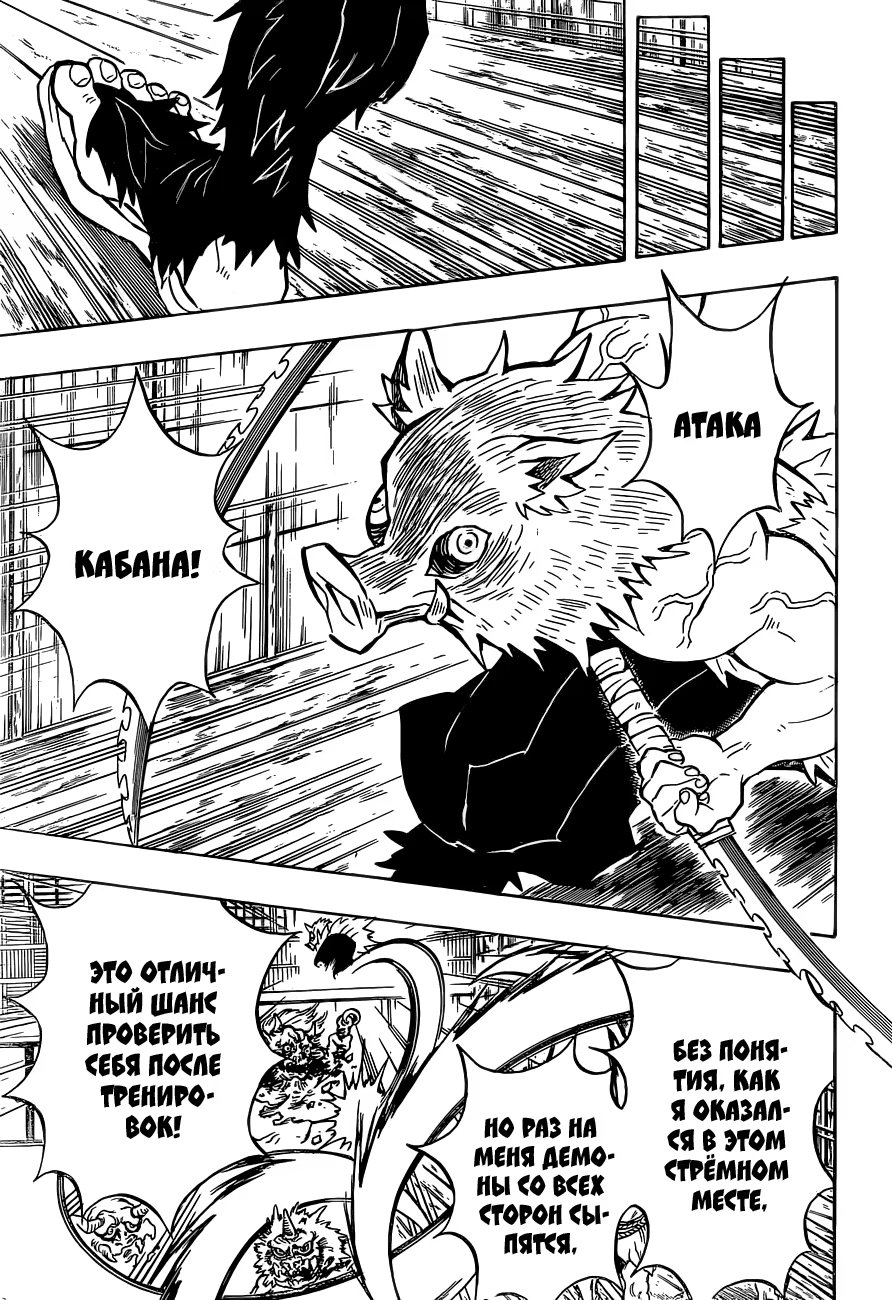 Страница 17 главы 140 манги Клинок, рассекающий демонов / Kimetsu no Yaiba