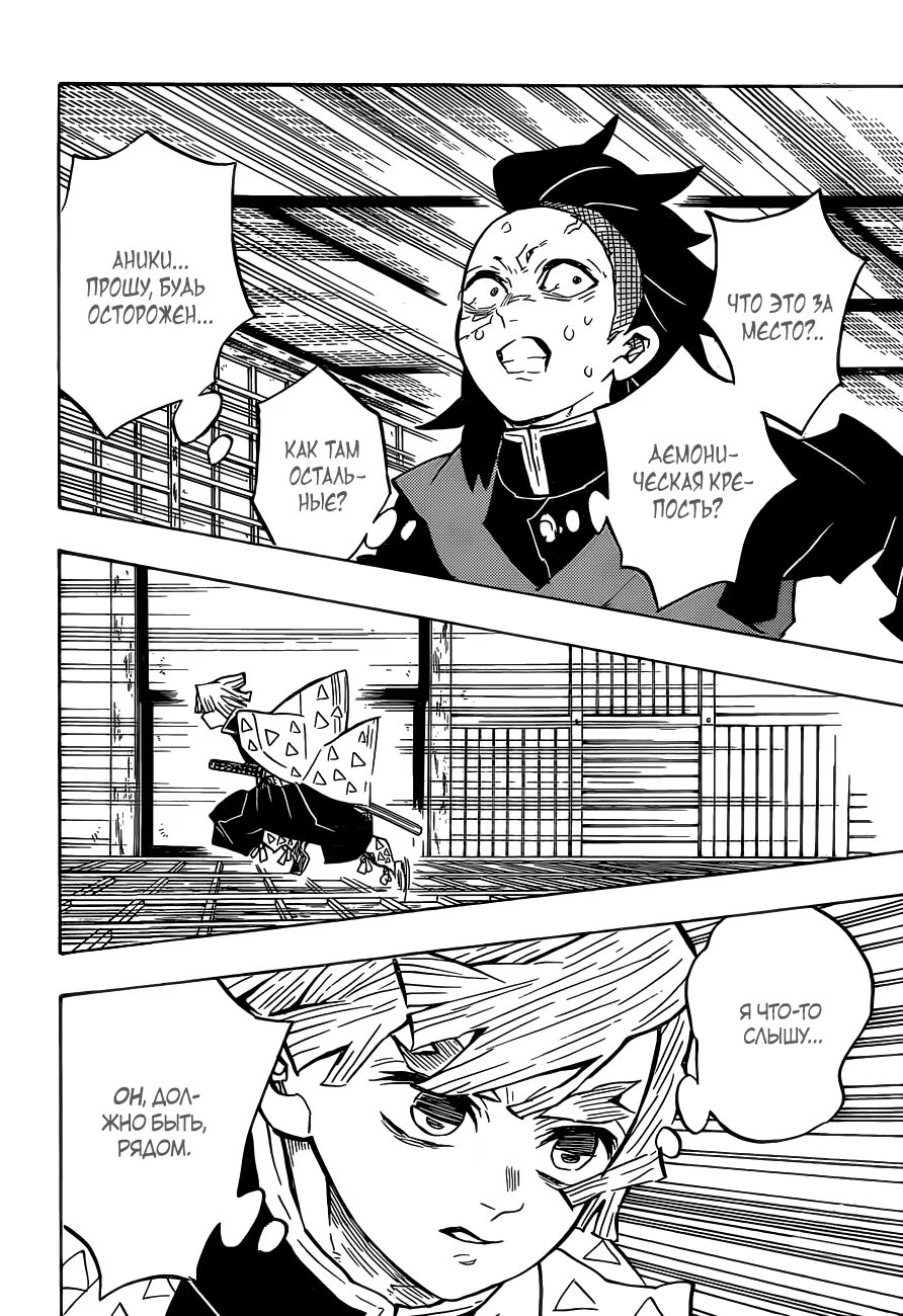 Страница 18 главы 140 манги Клинок, рассекающий демонов / Kimetsu no Yaiba