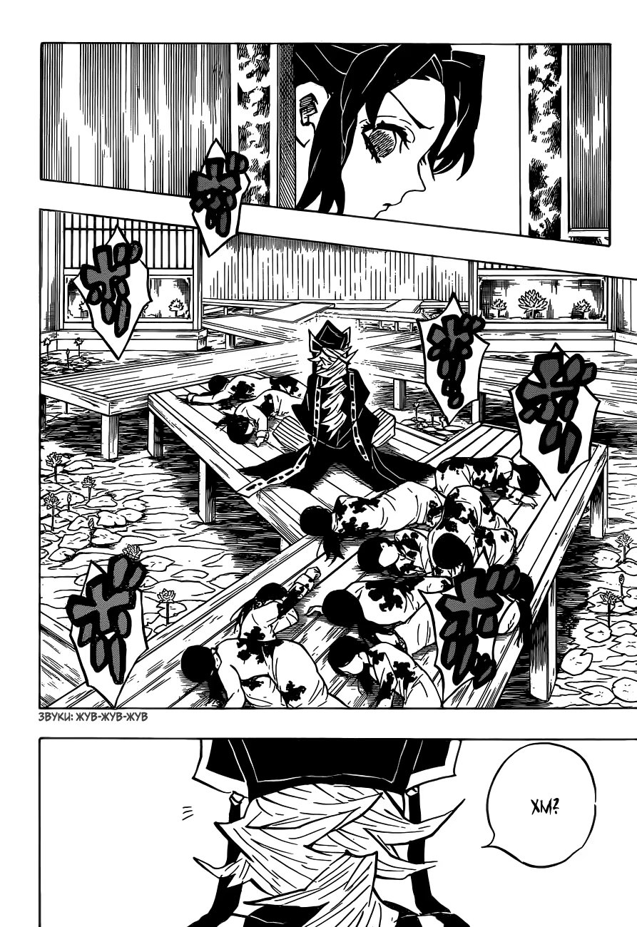 Страница 20 главы 140 манги Клинок, рассекающий демонов / Kimetsu no Yaiba