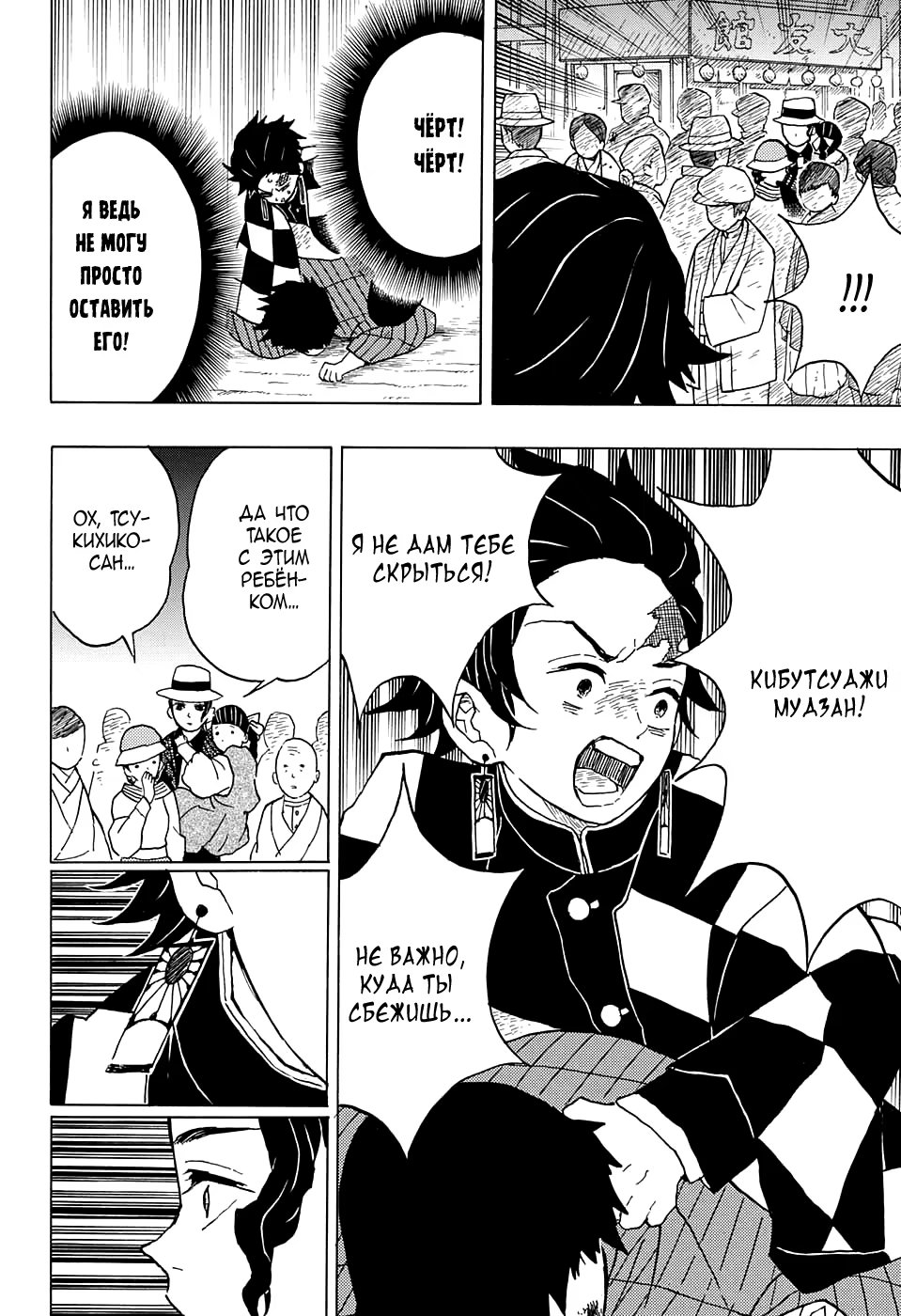Страница 4 главы 14 манги Клинок, рассекающий демонов / Kimetsu no Yaiba