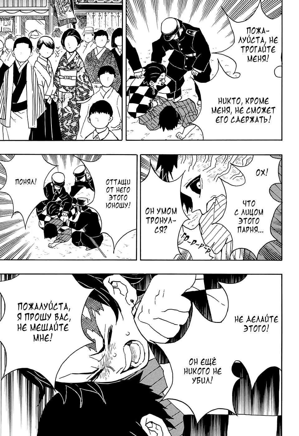 Страница 7 главы 14 манги Клинок, рассекающий демонов / Kimetsu no Yaiba