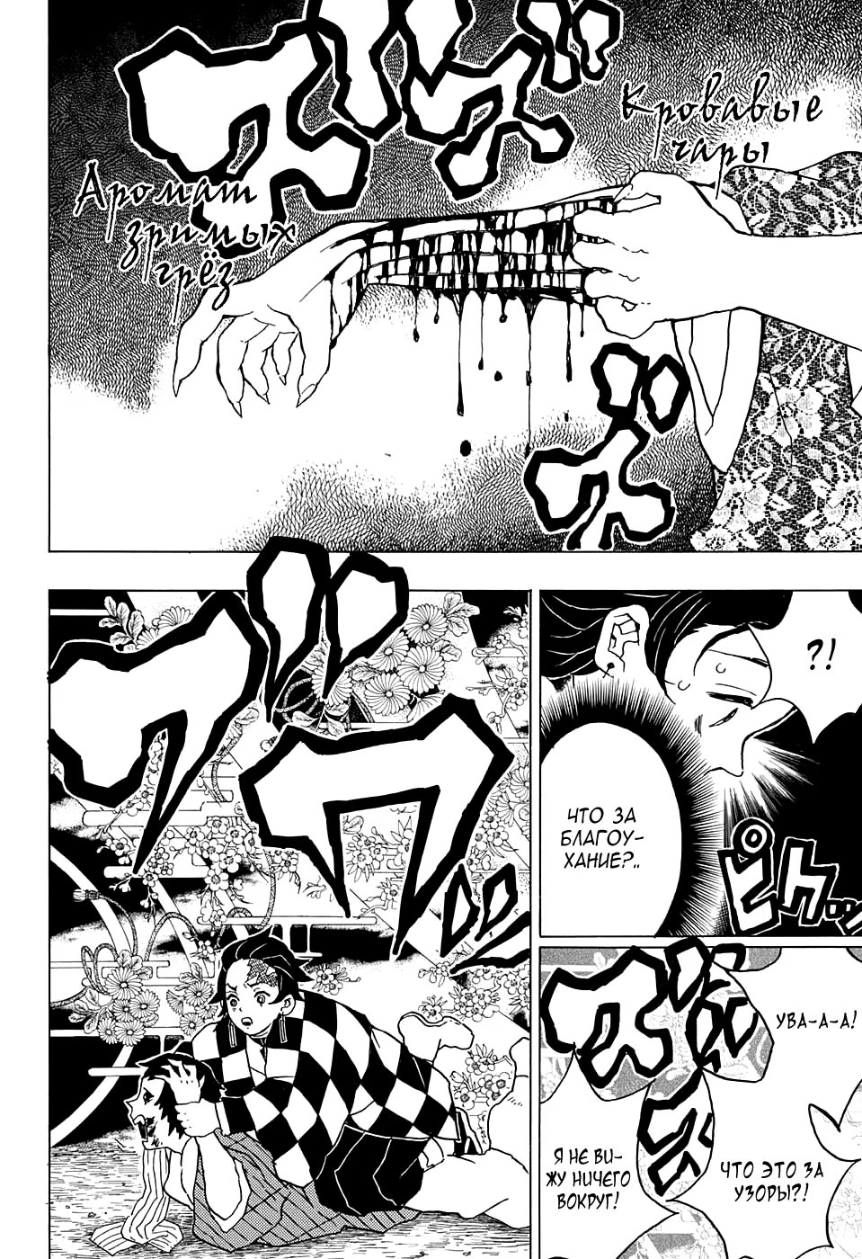 Страница 8 главы 14 манги Клинок, рассекающий демонов / Kimetsu no Yaiba