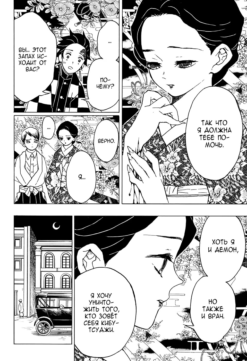 Страница 10 главы 14 манги Клинок, рассекающий демонов / Kimetsu no Yaiba