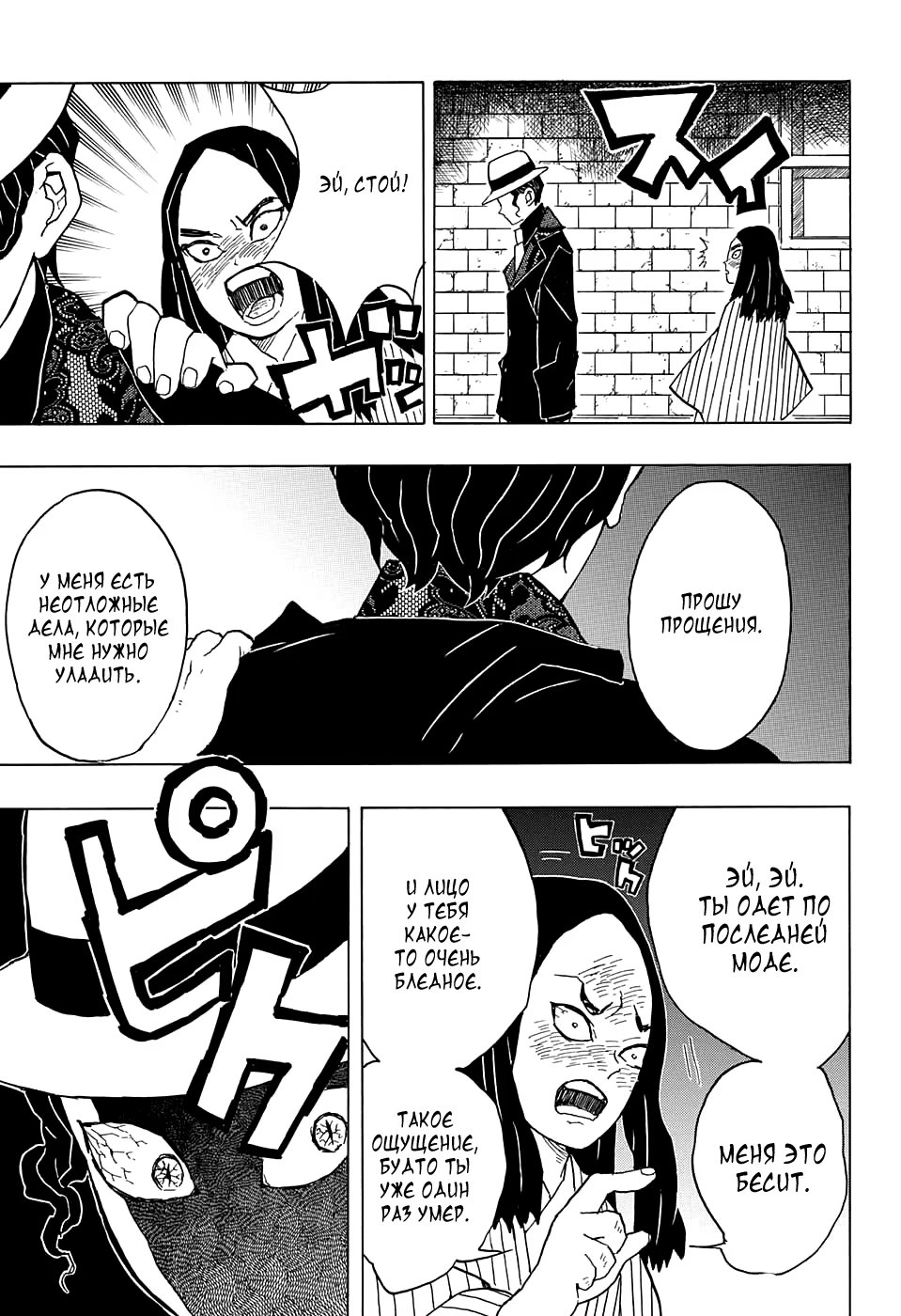 Страница 13 главы 14 манги Клинок, рассекающий демонов / Kimetsu no Yaiba